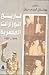 تاريخ الوزارات المصرية (1878- 1953