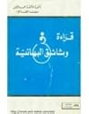قراءة في وثائق البهائية قراءة في وثائق البهائية