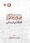 فصوص الحكم
