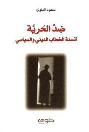تحميل كتاب ضد الحرية  pdf