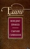 Събрани съчинения