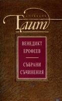 Събрани съчинения