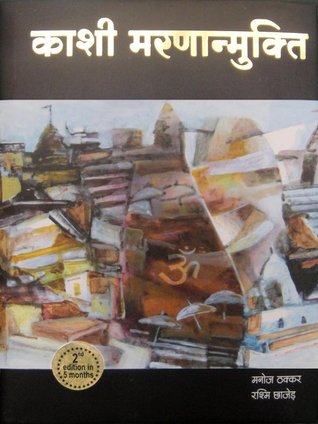 Kashi Marnanmukti