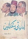 الموتى يتكلمون