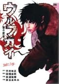 Wolf Guy, tome 1