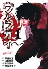 Wolf Guy, tome 1