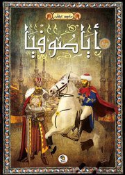 آيا صوفيا (Paperback)