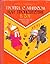 Тройка с минусом, или Происшествие в 5 "А" by Irina Pivovarova