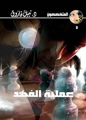 عملية الفهد