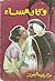 وكان مساء by عبد الحميد جودة السحار