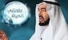 علمتني الحياة 2