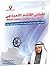 مقياس القائد النموذجي by طارق السويدان مقياس القائد النموذجي by طارق السويدان