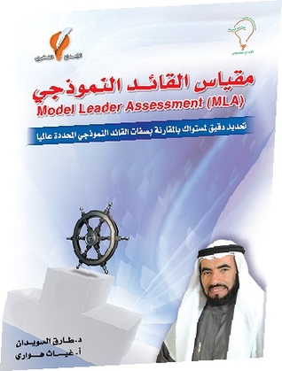 مقياس القائد النموذجي
