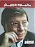 الأعمال الكاملة: محمود درويش