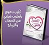 للبنات وبس