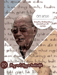 მთვარე, რომელმაც ლაპარაკი არ იცოდა (Paperback)