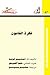 فكرة القانون by Dennis  Lloyd