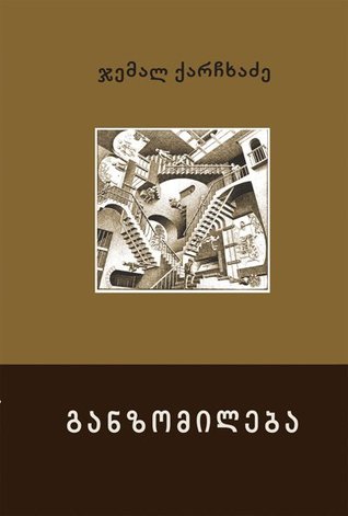 განზომილება (Paperback)