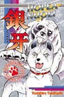 銀牙 流れ星銀 1 By Yoshihiro Takahashi