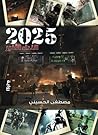 2025 النداء الأخير by مصطفى الحسيني