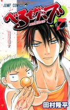 Beelzebub, Vol. 07: The All-Out Showdown (Beelzebub, #7)