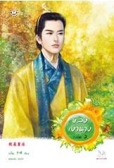 หลงเงานาง 2 (Paperback)