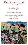 الصراع على السلطة...