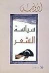 سياسة الشعر