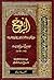 الروح by Ibn Qayyim Al-Jawziyya