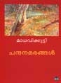 CHANDANAMARANGAL