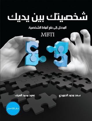 شخصيتك بين يديك