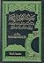 حديث الأحرف السبعة by عبد العزيز بن عبد الفتاح قارئ