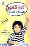 30 قانون للمذاكرة...