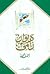ديوان رامي by أحمد رامي ديوان رامي by أحمد رامي