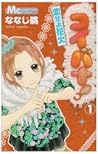 コイバナ!恋せよ花火 1