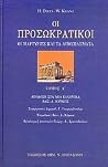Οι προσωκρατικοί....