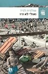 ואולי לא היו