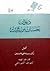 ديوان حسان بن ثابت