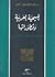 المسيحية العربية و تطورها