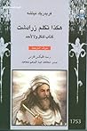 هكذا تكلم زرادشت ...