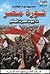 ثورة مصر by حسين عبد الواحد