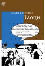 Taoci (Paperback)