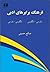 فرهنگ برابرهای ادبی
