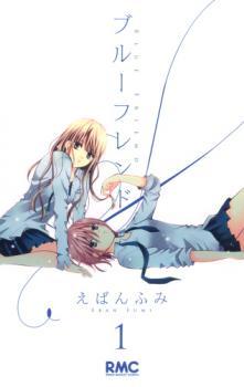 ブルーフレンド  [Blue Friend], Vol. 01 (Paperback)