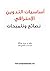 اساسيات التدوين الاحترافي ن...