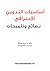 اساسيات التدوين الاحترافي نصائح وتلميحات
