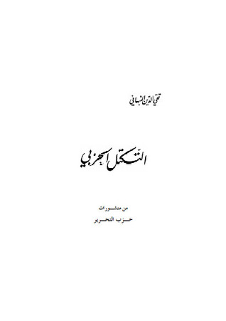 التكتل الحزبي