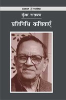 प्रतिनिधि कविताएं (Paperback)