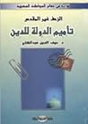 الزحف غير المقدس:...