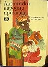 Английски народни приказки